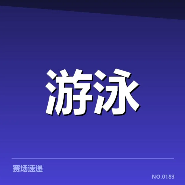 中国队最新确认的参赛名单和赛程安排