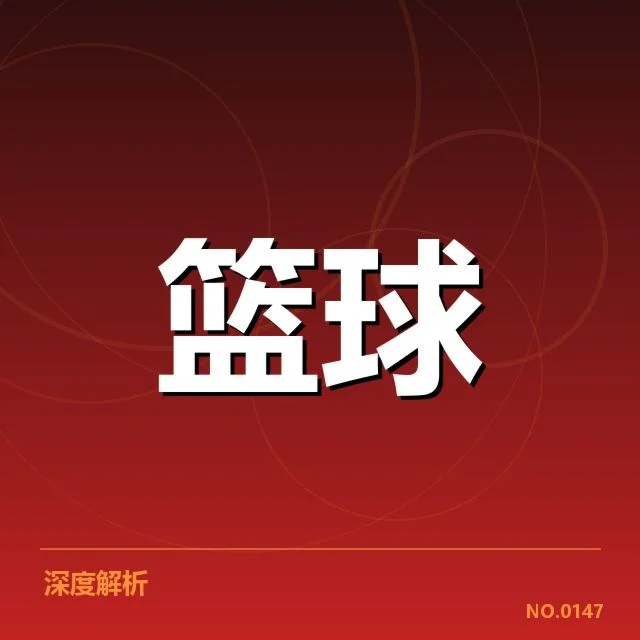已确认的76人轮换球员名单