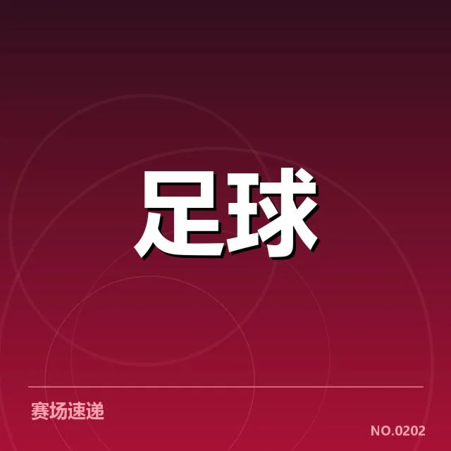 已确认的女足亚洲杯直播和赛程信息