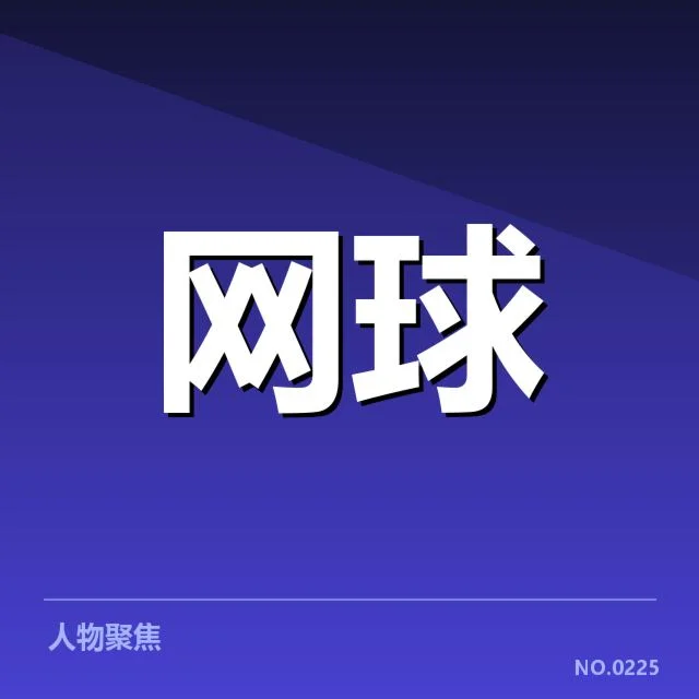 李娜奥运公益活动：运动员公益责任的深度思考