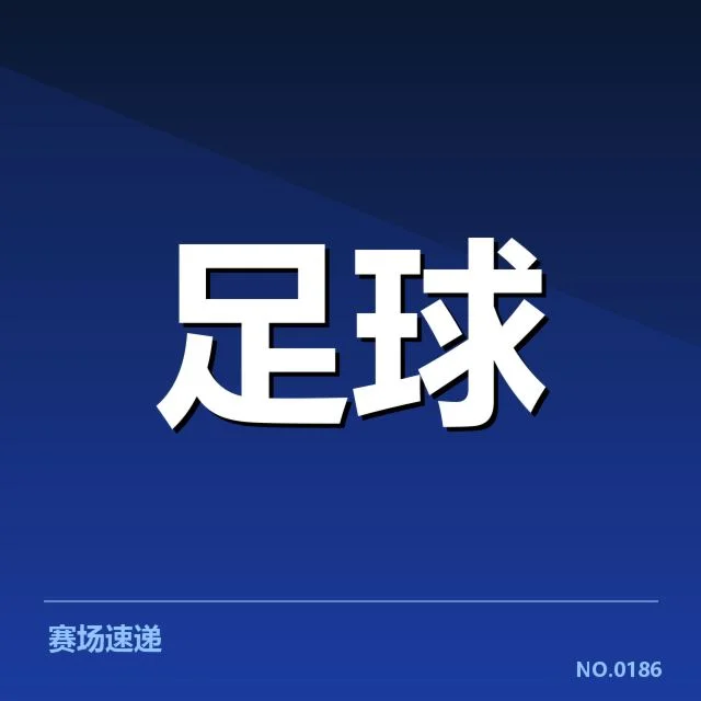 姆巴佩进球数据：法国队战术调整何去何从