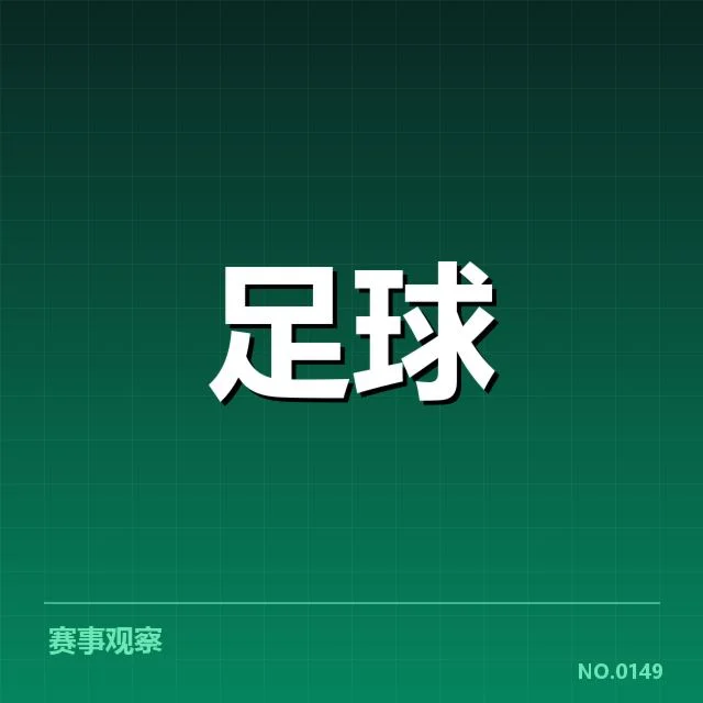 国足复训伤员名单:球队恢复进度如何影响整体战力